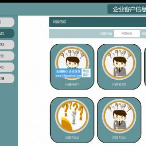 Springboot+Vue企业售后客户信息反馈平台java109