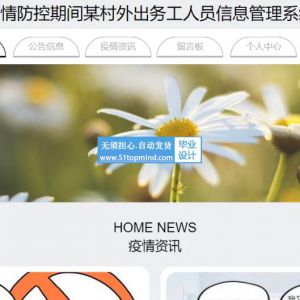 Springboot+Vue外出务工人员返乡管理系统java117