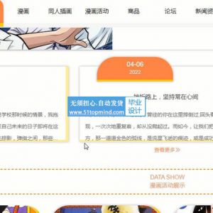 Springboot+Vue漫画之家 周边购物商城系统java118