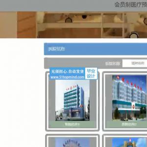 Springboot+Vue会员制医疗预约服务管理信息系统java120