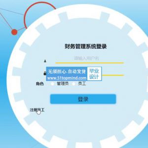 Springboot+Vue公司企业财务工资管理系统java122