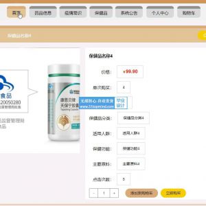 Springboot+Vue药店在线销售管理系统 java123