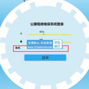 Springboot+Vue廉租房报修申请维保系统-java129