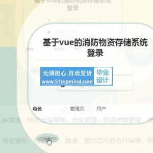 Springboot+Vue消防物资存储系统java131