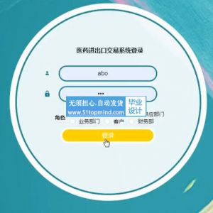 Springboot+Vue医药进出口交易系统java138