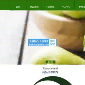 Springboot+Vue果蔬商城经营平台系统java148