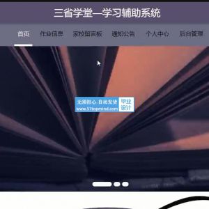 Springboot+Vue学习课后作业辅助系统java154