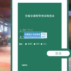 Springboot+Vue实验室课程成绩管理系统java156