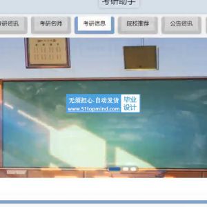 Springboot+Vue考研课程辅导网站java161