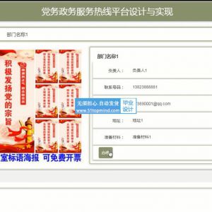 Springboot+Vue党务政务服务热线办事平台java163