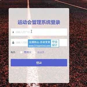 springboot+Vue高校运动会比赛成绩管理系统java665