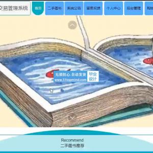 springboot+Vue校园二手书交易管理系统java166