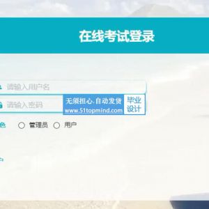 springboot+Vue课程在线考试系统java170