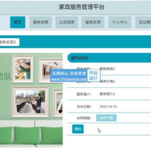springboot+Vue家政服务网站系统java195