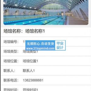 微信小程序 413 java游泳馆浴池管理系统含论文ppt