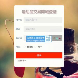 springboot+vue体育运动商品交易商城系统java387