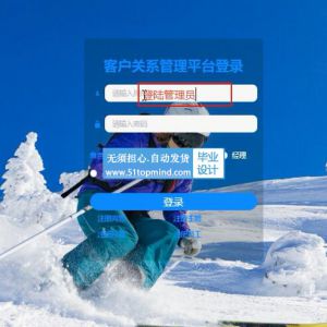 springboot+vue企业客户关系管理系统java582