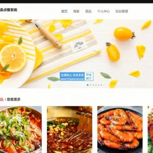 springboot+vue外卖点餐系统骑手-商家java536