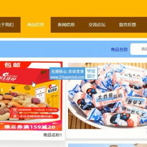 springboot+vue网上零食订购商城统计投诉.java355