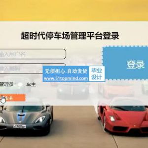 springboot+vue超时代停车场车位管理平台java196