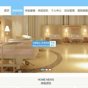 springboot+vue人民医院体检预约系统java568
