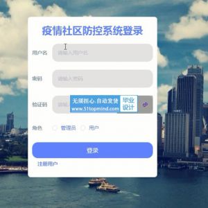 springboot+vue疫情社区防控志愿者报名系统java590