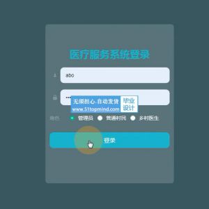 springboot+vue乡镇诊所乡村医生医疗服务系统java542