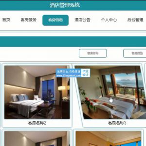 springboot+vue酒店客房管理系统ava552