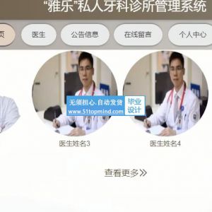 springboot+jsp雅乐私人牙科诊所管理系统java840