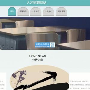 springboot+jsp人才求职招聘网站java864