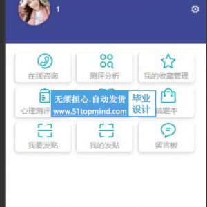 423大学生心理咨询服务系统 微信小程序的设计