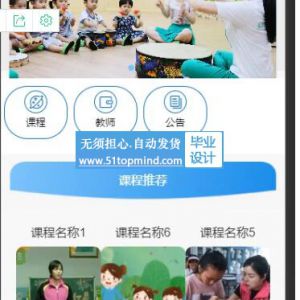 451微信小程序的儿童早教育教幼教知识学习系统