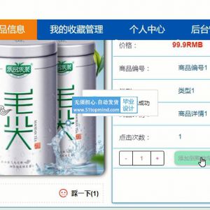 python055茶叶在线销售商城购物网站