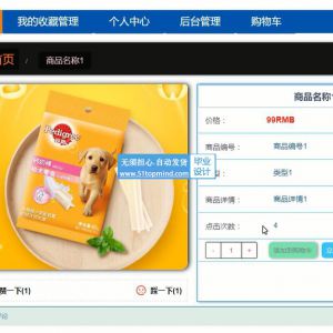 python056宠物用品销售商城网站