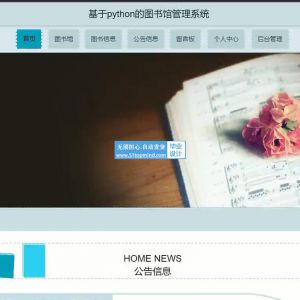 python090的图书馆借阅管理系统-django