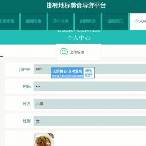 python093邯郸地标美食导游平台django