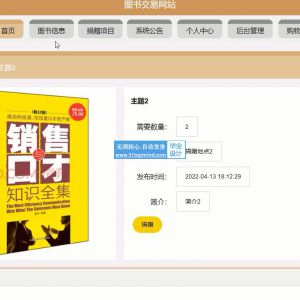 nodejs004+vue图书交易商城网站express 捐赠 租借