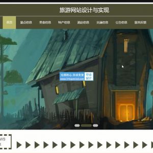 nodejs007+vue旅游网站设计express