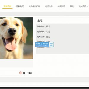 SSM+jsp宠物饲料商城百科论坛设计java219