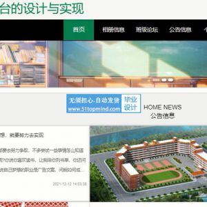ssm+jsp校友录交流平台没论文java871