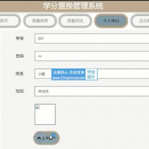 ssm+jsp学分置换竞赛指导管理系统没论文 java874