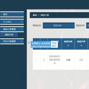springboot+vue校园在线拍卖系统java914