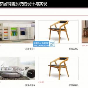 jsp+ssm乡村特色铁艺家居销售系统java1513