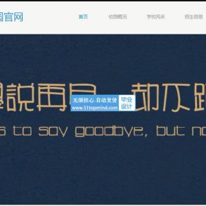 jspssm乡村小学校园官网java1512