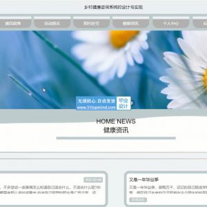 jspssm乡村健康咨询系统java1511