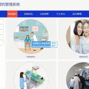 jspssm医院专门体检预约管理系统java1506