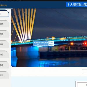 jspssm大美河山旅游门票预订网站java1505