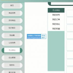 jspssm小饰界线上饰品网上和购物商城java1504