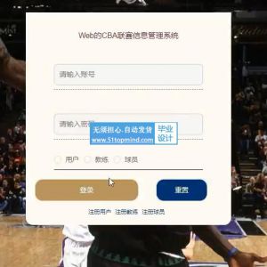 jspssmWeb的CBA联赛信息管理系统java1501