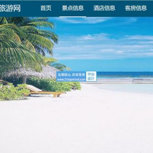 Springboot+vue张家口旅游景点酒店预订系统java593